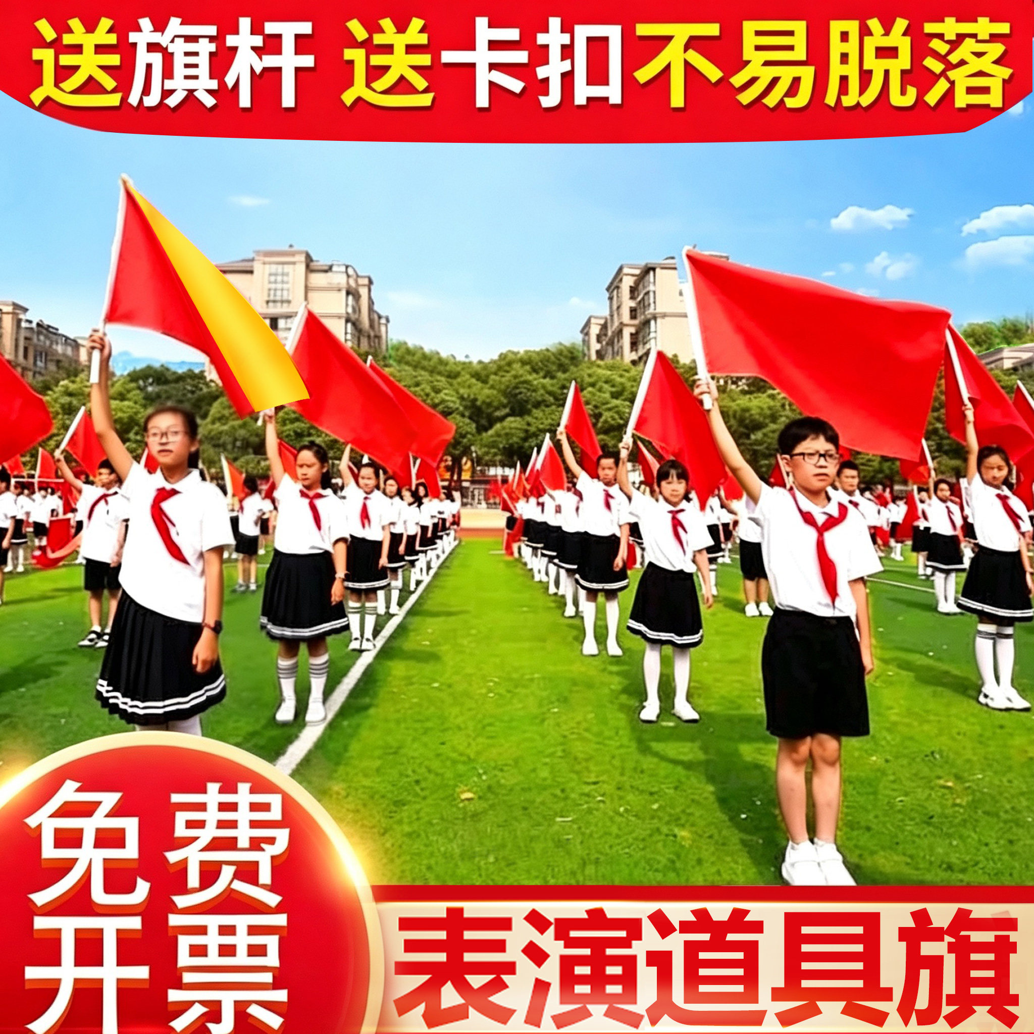 学生演出旗舞台表演道具红旗舞蹈道具挥舞旗方队运动会红黄双面旗