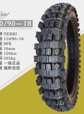 21寸越野摩托车轮胎140/80-18林道防滑内外双E120雪地沙漠机车CQR