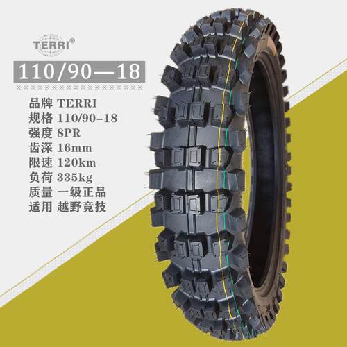 21寸越野摩托车轮胎140/80-18林道防滑内外双E120雪地沙漠机车CQR