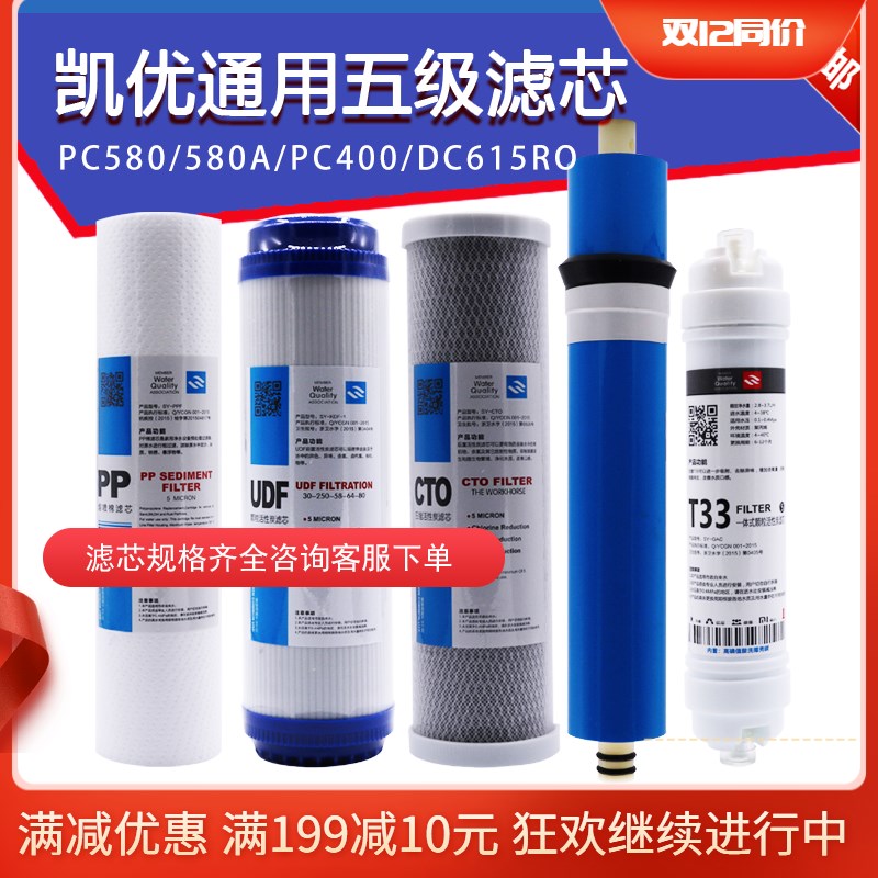 极速凯优净水d器滤芯PC580/580A/PC400/DC615RO纯水机惠灵顿RO五