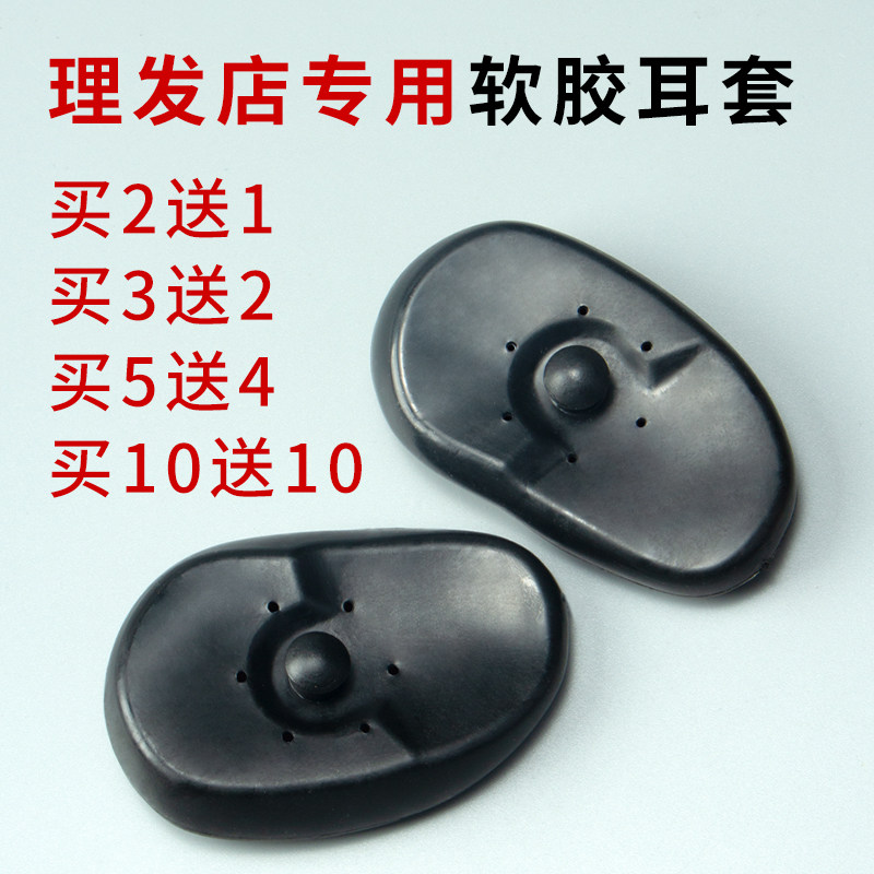 极速染发专用耳套美发耳罩焗油烫发用的防M水硅胶理发店发廊工具