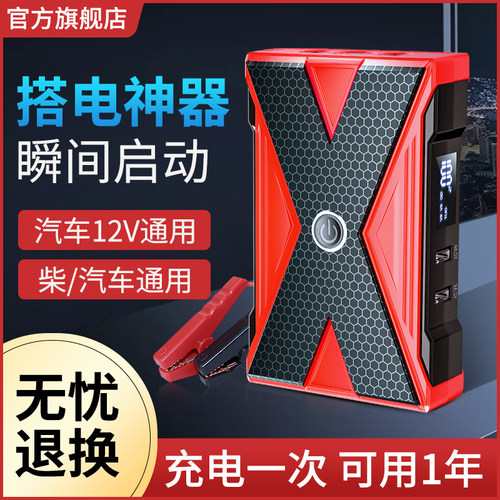 极速适用广汽丰田k汉兰达致炫致享汽车应急启动电源搭电神器电瓶