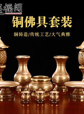 新品纯铜佛具套装供佛用品家用供具全套招财供财神灯W供水杯财神