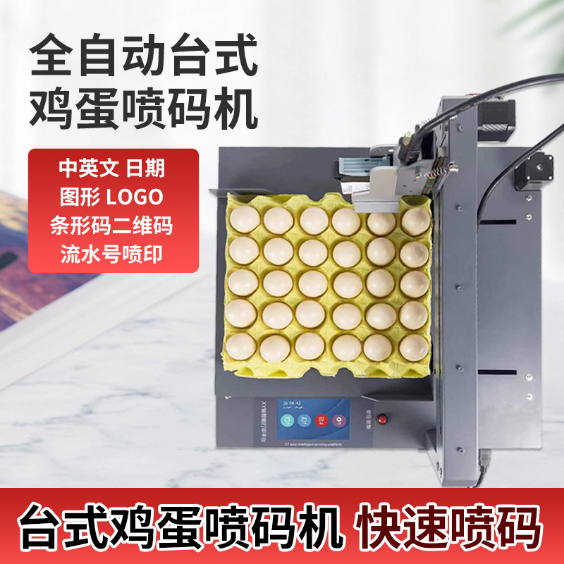 极速台式小d型鸡蛋喷码机蛋品专用喷码机喷日期图案,五金/工具,打标机/打码机/喷码机,淘宝优惠券,粉丝福利购,淘宝优惠卷