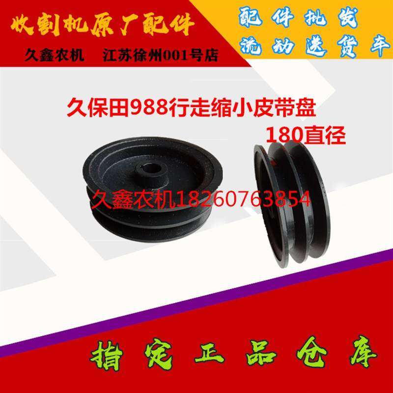 极速久保田9f88收割机配件 p988行走缩小皮带盘 C78行走双槽皮带