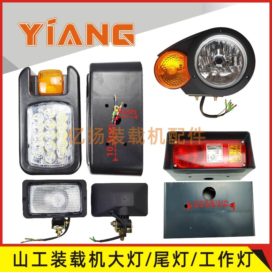 极速山工装载机配件650B 50F 630 C655D铲车652 30E前大灯工作灯