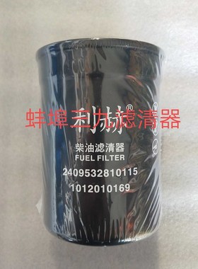 极速24095328n10115适配拖拉机柴油滤清器1012010169