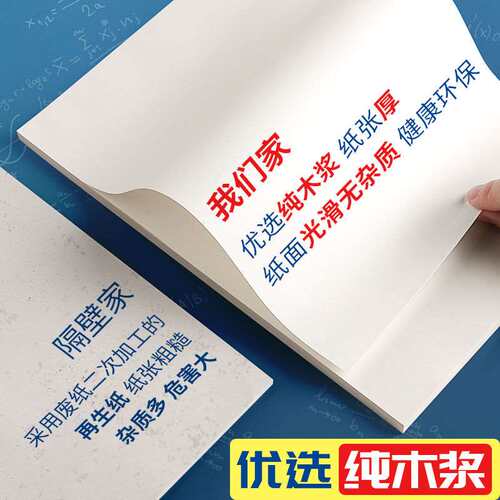 极速00张实装h草纸免大学生考专色护纸10惠稿邮用草稿本研用米黄
