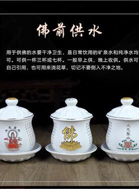 极速佛前供水杯供佛杯大悲咒心经观音菩萨敬N神贡杯家用陶瓷圣水