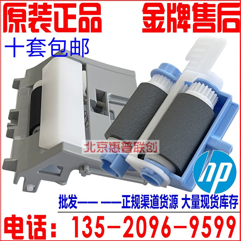 极速原装惠普hp M426 427 403 M402 402搓纸轮第三纸盒 VRM2-5741