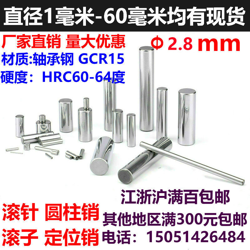 极速滚针 定d位销 轴承钢圆柱销2.7 2.8 2.9*5 8 10 12 13 14 16,金属材料及制品,其他金属制品,淘宝优惠券,粉丝福利购,淘宝优惠卷