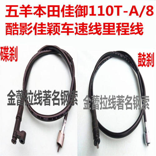 新品踏板车佳御110T-A/8 酷影佳颖车速线里程线仪表X线转速线码表