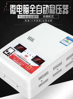 极速全自动交流Y空调稳压器15kw 家用稳压器22P0v 大功率稳压电源