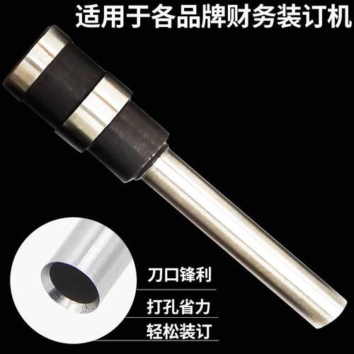 新品惠朗HL-370/3000/r3000B/6800/6801/6810财务凭证装订机钻刀