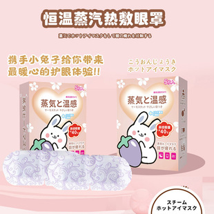 极速日本a无香型蒸汽热敷眼罩缓解眼疲劳干涩热敷眼袋学生护眼艾