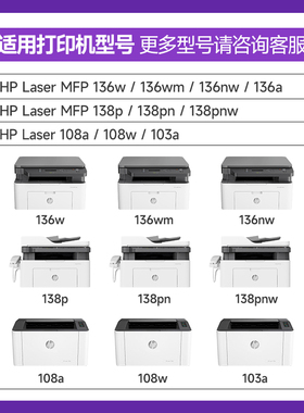 极速适用于惠普HgP Laser MFP 136w墨盒136wm墨盒136nw惠普136wn