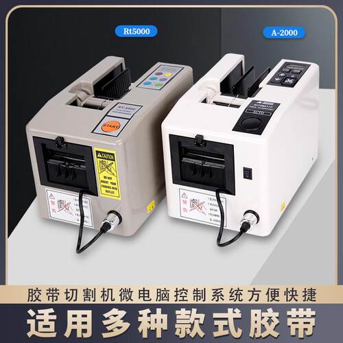 新品A2000纤维全m自动胶带机 RT5000胶纸机高温透明封口机封箱切