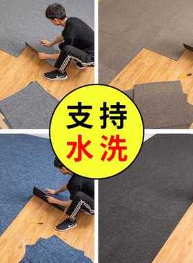 极速方块地毯拼接卧室全铺客厅z房间满铺家商用办公室块毯灰色耐