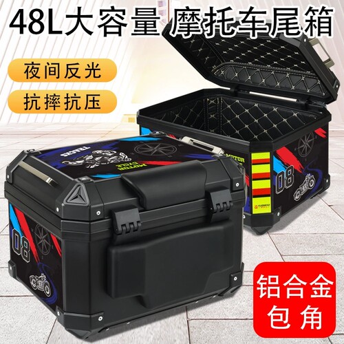 极速48升摩托车尾m箱铝合金包角大容量后备箱踏板电动车大号通用