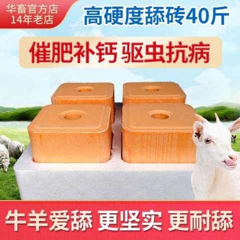极速山羊盐砖羊专用补钙牛羊营y养舔砖饲料羊用舔砖耐用型矿物兽