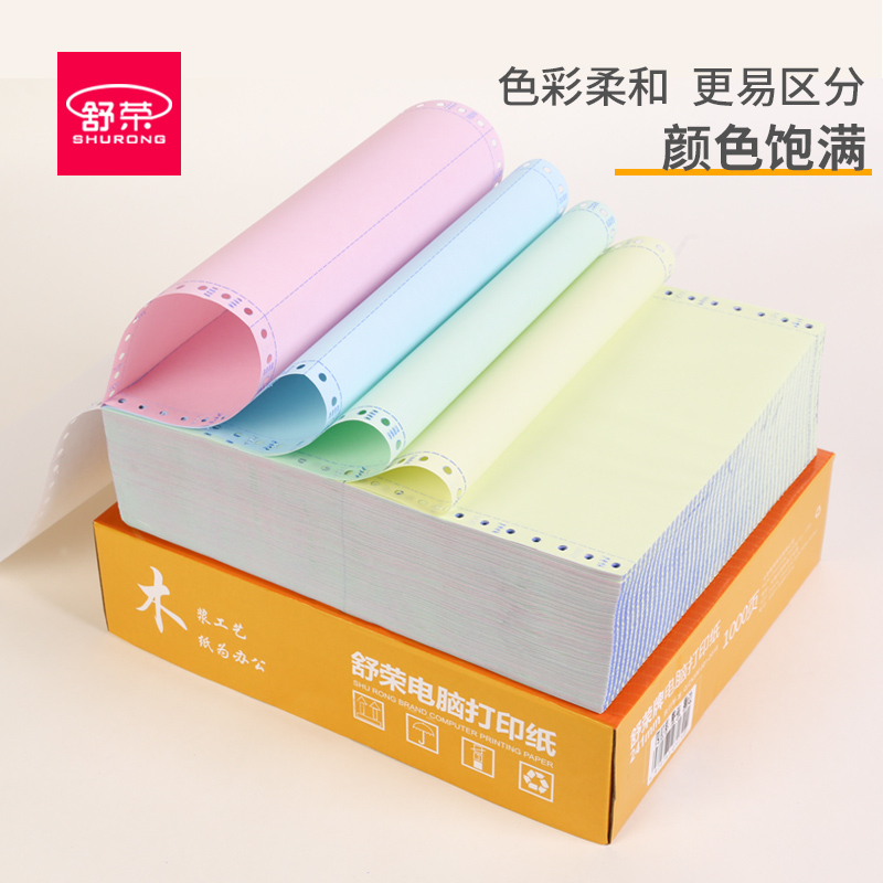 极速针式电脑打印纸二联三s等分三联二分两联四联五联出库单定制1