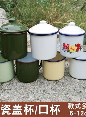 极速塘瓷ld杯80年代【6-12】口径经典老式大茶缸纯白色搪瓷盖杯摔