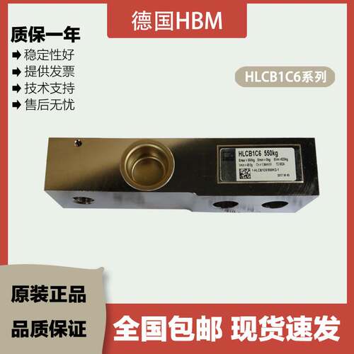 极速询价HBM剪切梁称重感测器HLCB1C6D/220/550KG/1.1T平台秤皮带