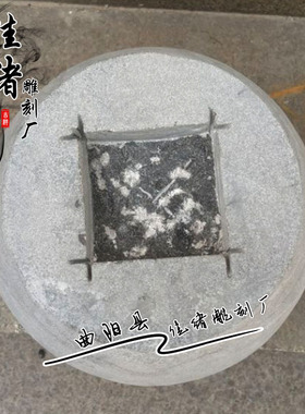 新品大理石石雕柱墩青石仿古方形孔石柱底座柱基石U头圆墩柱础垫
