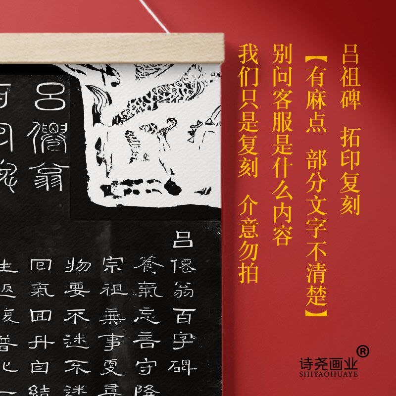 新品吕祖百字碑拓本复刻s芮城永乐宫吕仙翁百字碑房间挂墙挂轴挂