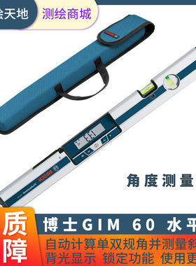 极速GIM60角度测量仪电子水B平尺数字倾角多功能坡度测量仪器