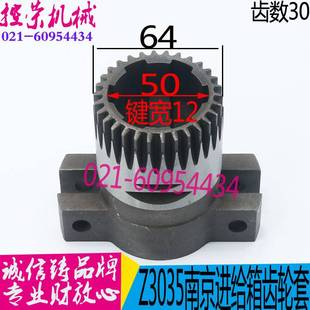 Z30齿 图号53P142 现货 南京3035B钻床进给箱齿轮套 极速钻床配件