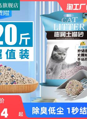 极速瓜州牧膨润土猫砂n包邮10公斤乾净无尘柠檬猫沙20斤实惠装现