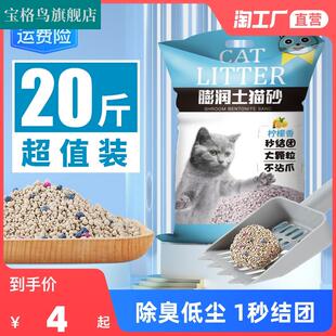 极速瓜州牧膨润土猫砂n包邮10公斤乾净无尘柠檬猫沙20斤实惠装现