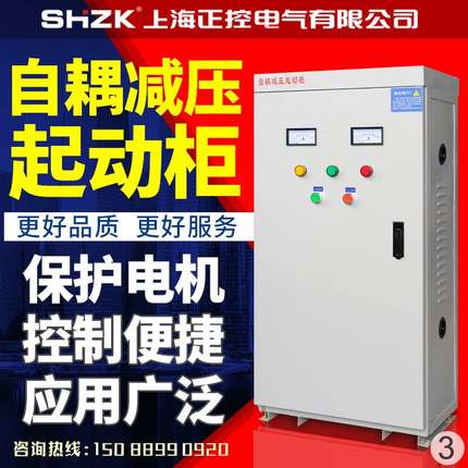 极速23款自耦降压减压启动柜箱22kw30/55/7E5/135/160/320/400KW