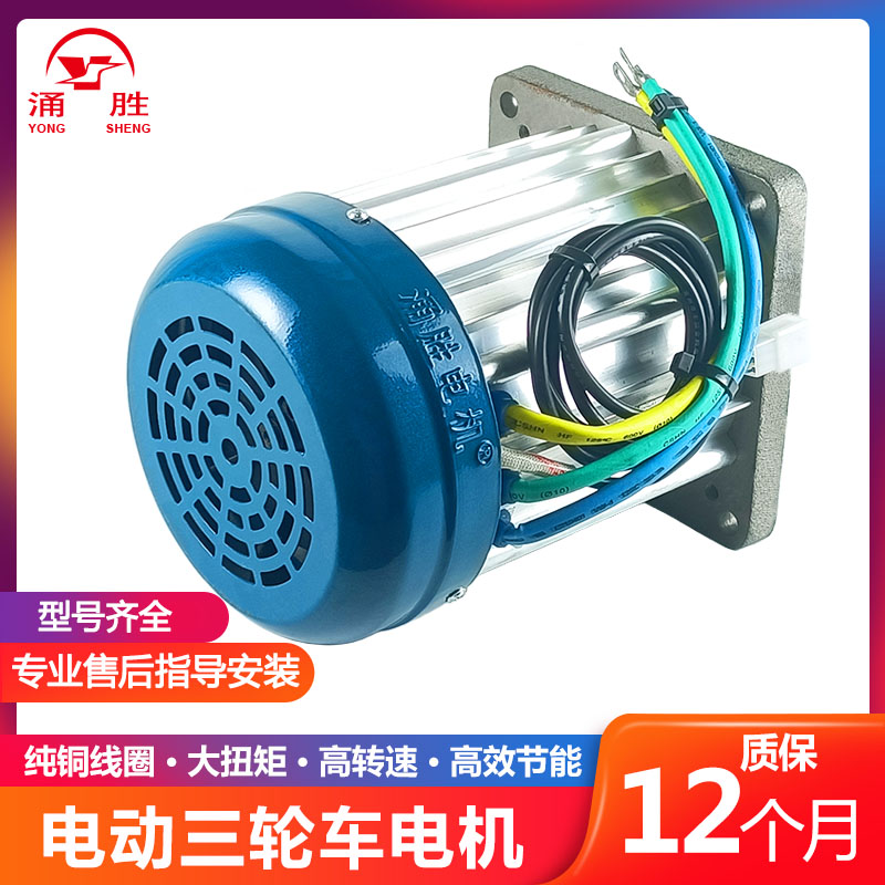 极速福田电动三轮车电机无刷大v功率四方盖18齿福田差速电机60V72
