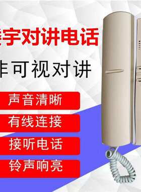 极速。四线e制老式楼宇对讲电话室内机通用楼道开门铁门门铃连接