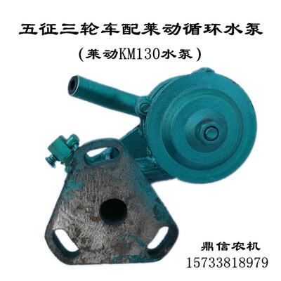 新品五征时风三轮车暖风散热水泵莱动KM1K30循环水泵农用车柴油机