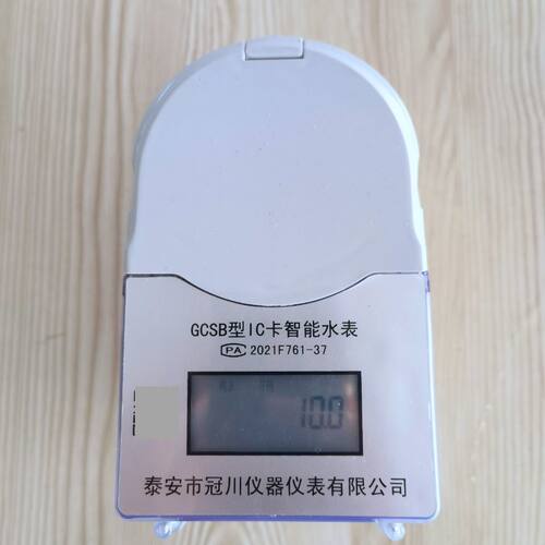 极速。I卡预付费全防水防冻智能水表卡表家C用通T用自来水社区电