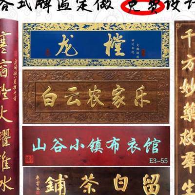极速仿古刻字定制匾额店铺木匾开业实木牌匾N木质木雕对联招牌门