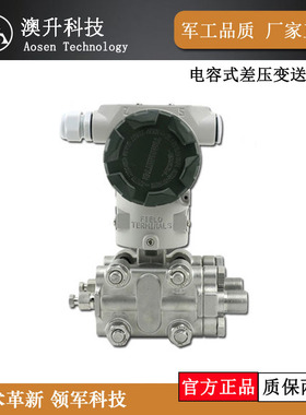 极速。高精度3051差压变送器4-20mGa 电容式压力感测器蒸汽气体液