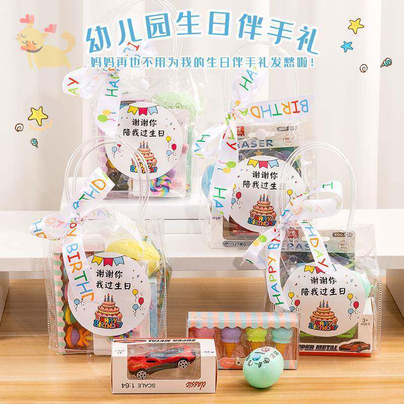 极速幼儿园过生日分享小礼物儿z童生日伴手礼袋谢谢你陪我过生日