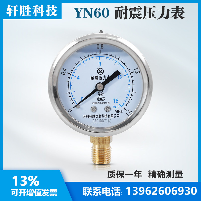 极速YN6d0 1.6MPa耐震压力表 水压气压表 抗震压力表 不锈钢外壳,农用物资,苗木固定器/支撑器,淘宝优惠券,粉丝福利购,淘宝优惠卷
