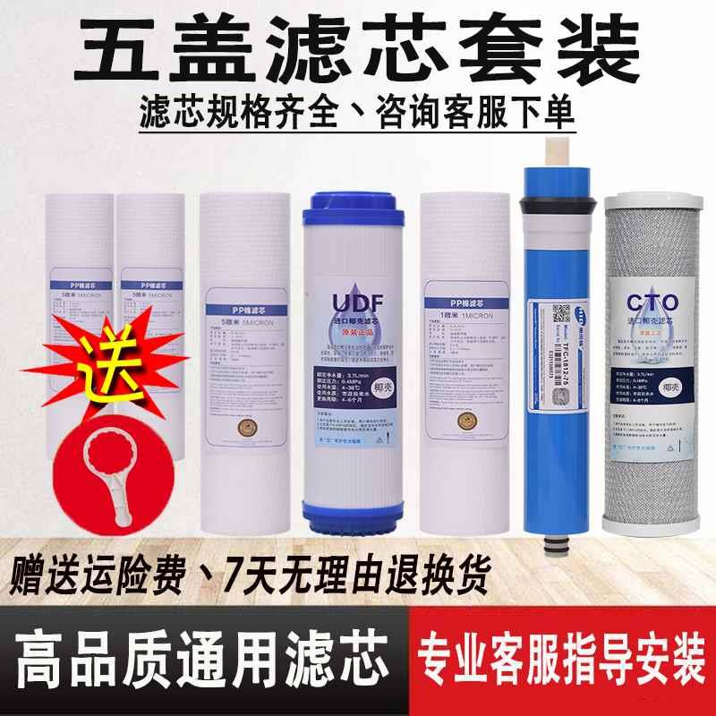 极速江帆净水器系滤芯JF全-ROA列O反渗透家用直S饮纯水机套滤芯配
