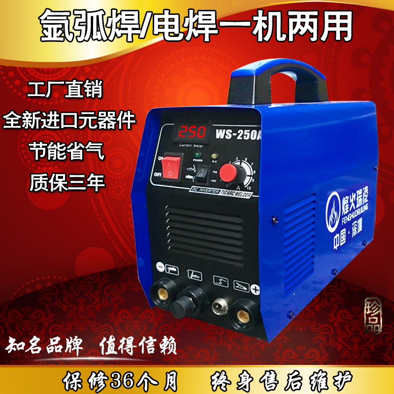 极速WS-200/25p0A逆变直流不锈钢220V电焊氩弧焊机两用电焊机