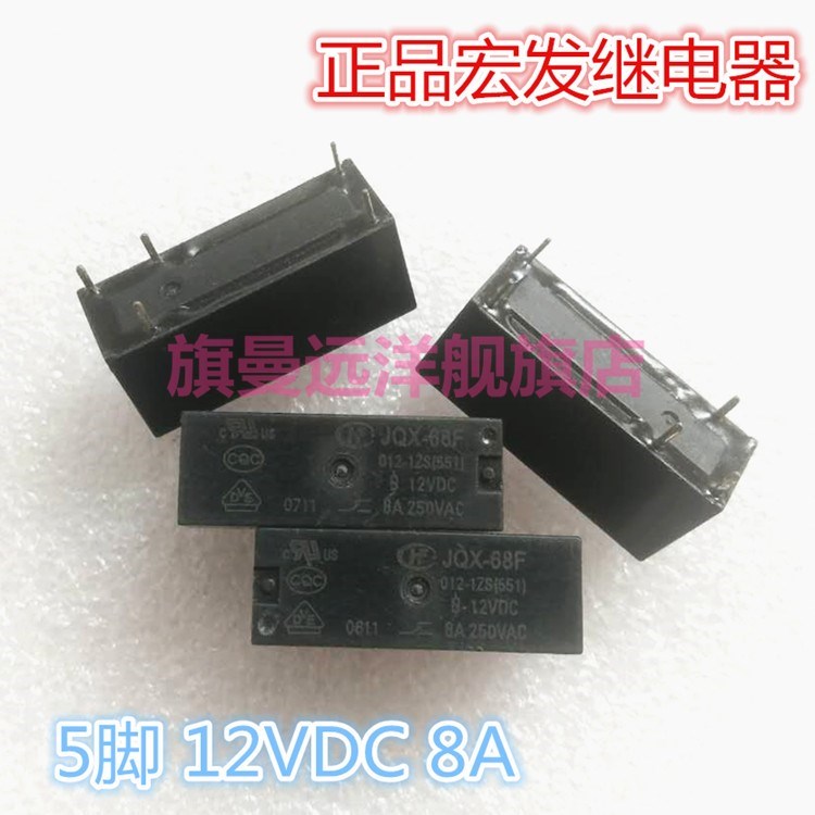 极速JQX-68F 012-1ZS 12VDC  12V 8A Q5-pin DC12V