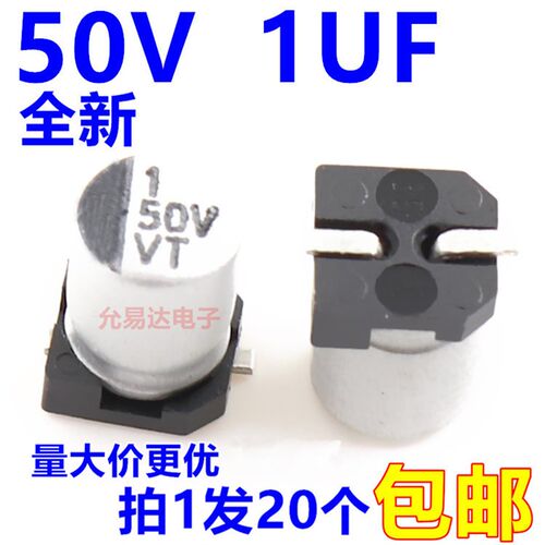 新品贴片铝电解电容 50V 1UF 4*C5MM 【20只2元包邮】 50元/K