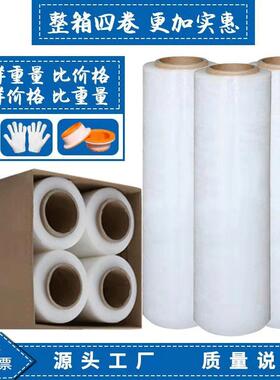 极速PE拉伸缠绕膜50cmt打包塑料包装薄膜保护膜大卷物流保鲜膜工