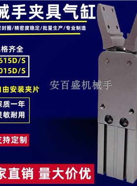 极速注塑机械手夹具气动1615D手指气B缸单双Q动可更换夹片水口夹