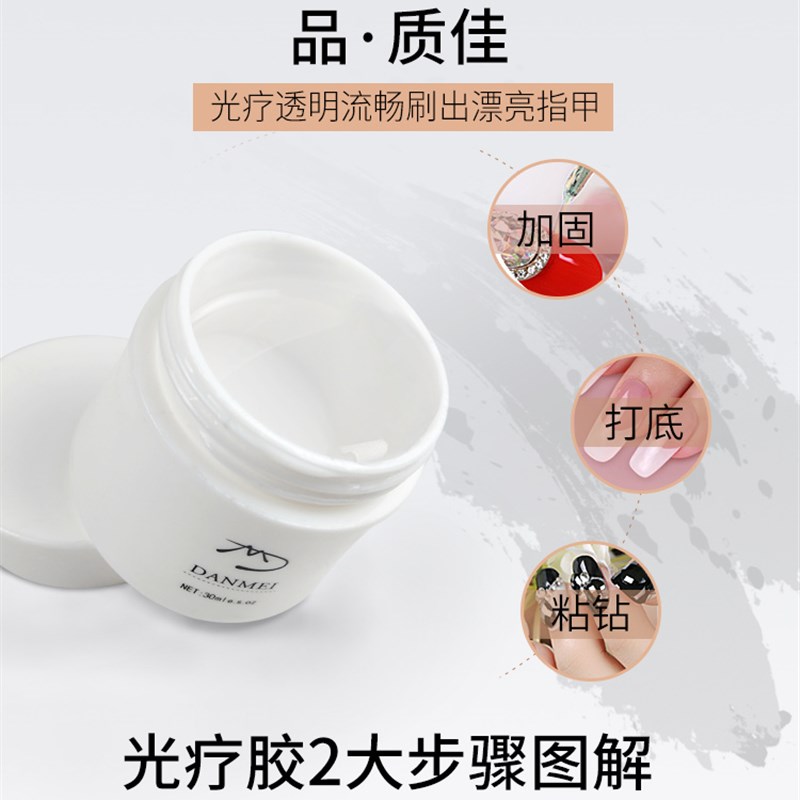 极速美甲不可卸模型l胶弹力乳白甲油延长光疗胶gel甲底胶透明凝胶