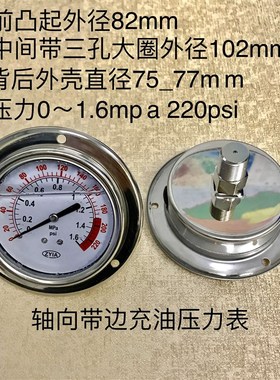 极速轴向带边耐震压力表ynn-80zt 0-1.6mpa 直径80mm耐震压力指示